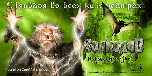 Volkodav iz roda Serykh Psov - Russian Movie Poster