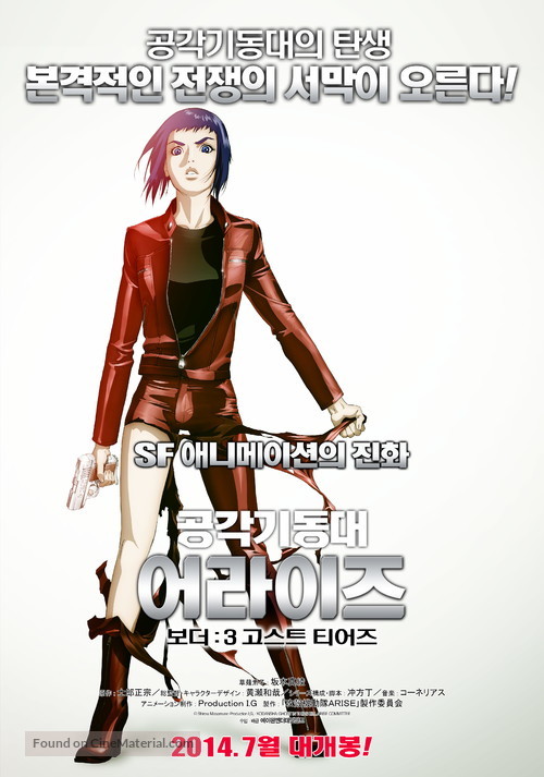 Ghost in the Shell Arise: Border 3 - Ghost Tears - South Korean Movie Poster