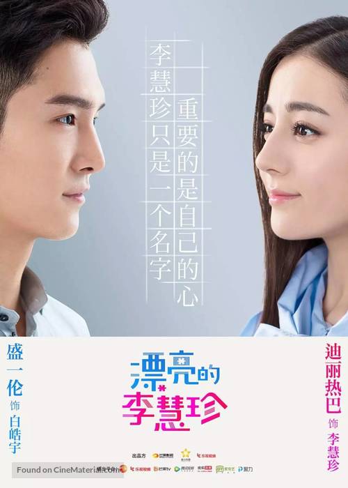 &quot;Pretty Li Hui Zhen&quot; - Chinese Movie Poster