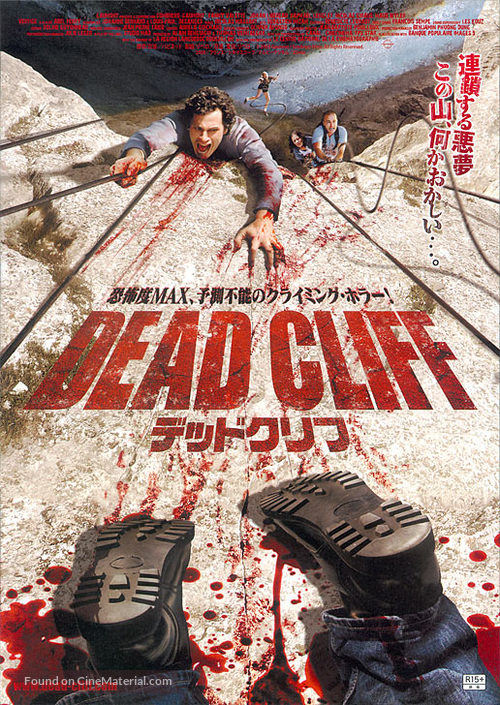 Vertige - Japanese Movie Poster