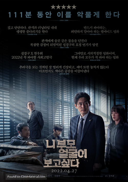 I Want to Know Your Parents - South Korean Movie Poster