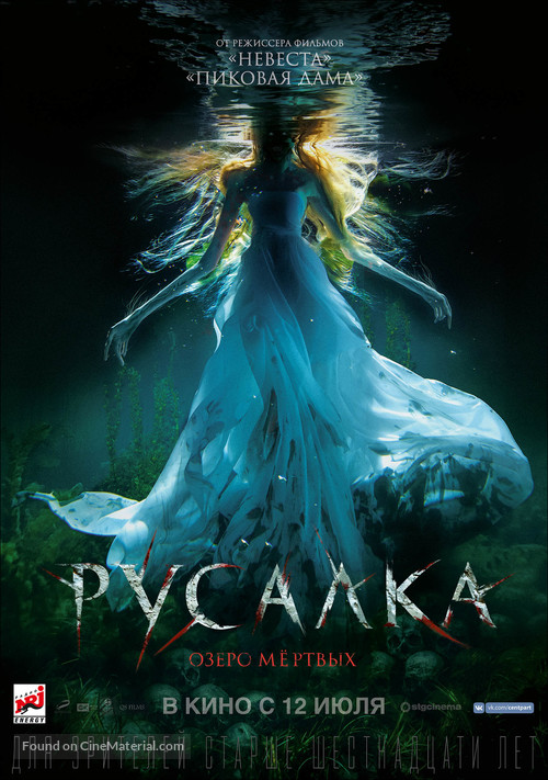 Rusalka: Ozero myortvykh - Russian Movie Poster