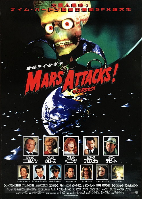 Mars Attacks! - Japanese Movie Poster