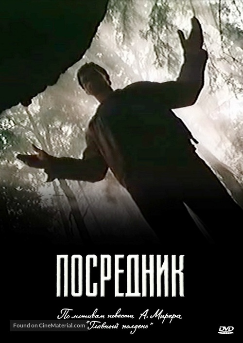 Posrednik - Russian DVD movie cover