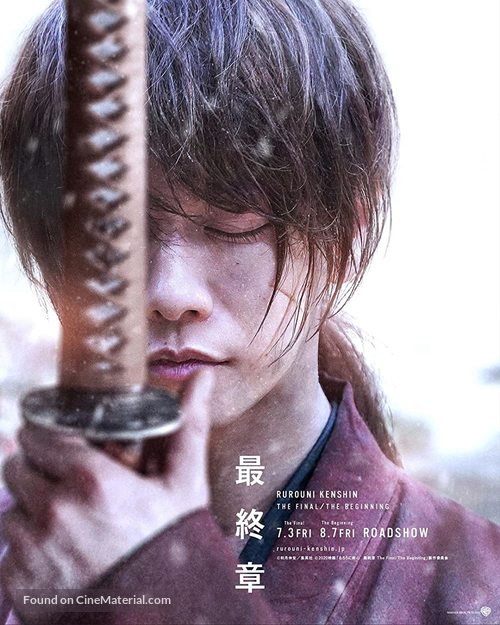 Rur&ocirc;ni Kenshin: Sai sh&ucirc;sh&ocirc; - The Beginning - Japanese Movie Poster