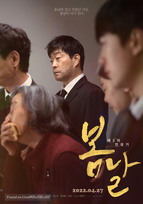 When Spring Comes - South Korean Movie Poster