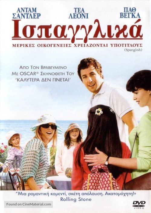 Spanglish - Greek DVD movie cover