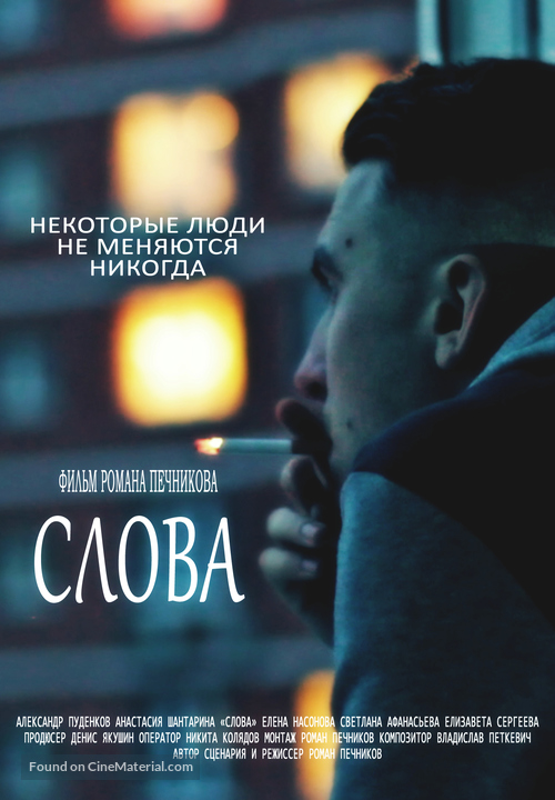 Slova - Russian Movie Poster