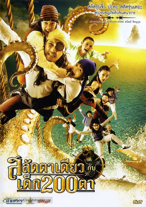 Salad ta diaw kab dek 200 ta - Thai DVD movie cover