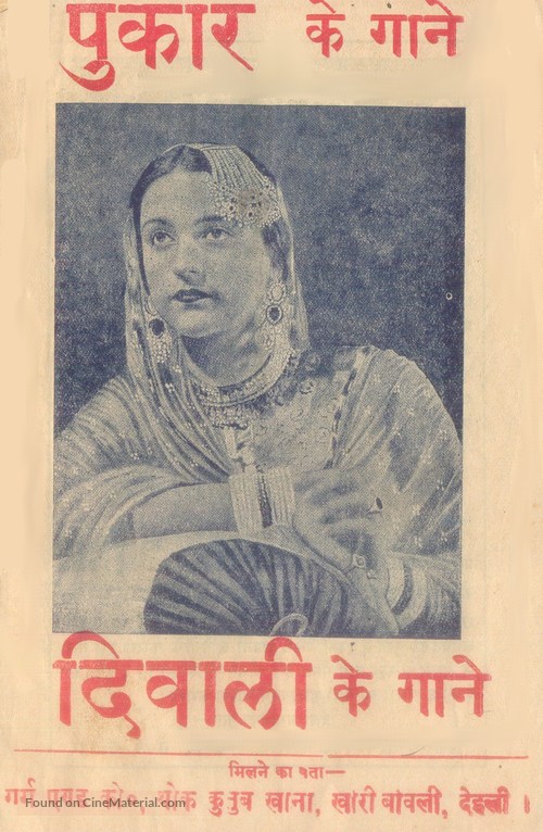 Pukar - Indian poster