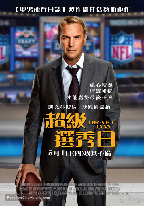 Draft Day - Taiwanese Movie Poster