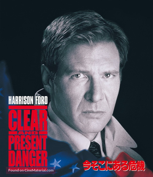Clear and Present Danger - Japanese Movie Cover