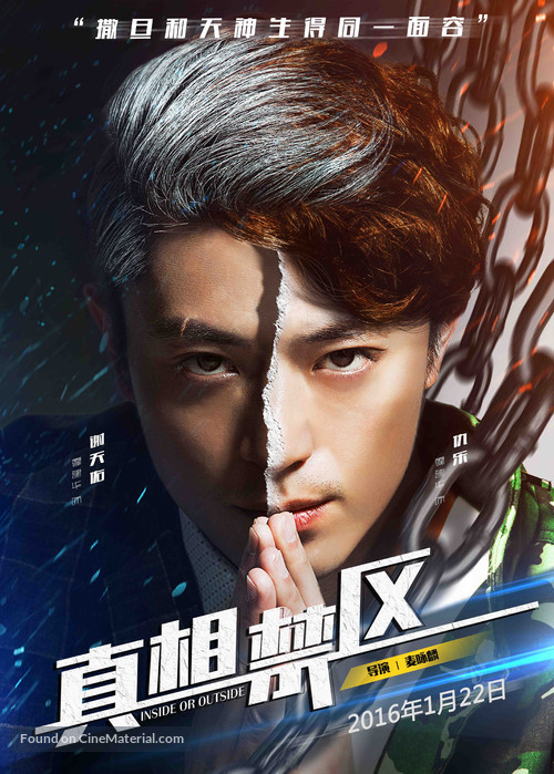 Zhen xiang jin qu - Chinese Movie Poster