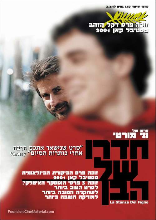 La stanza del figlio - Israeli Movie Poster