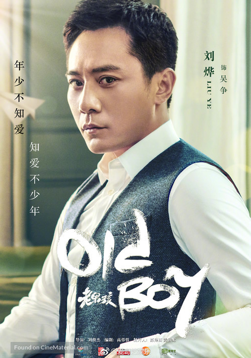 &quot;Old Boy&quot; - Chinese Movie Poster