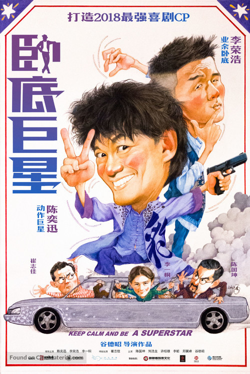 Keep Calm and Be a Superstar - Chinese Movie Poster