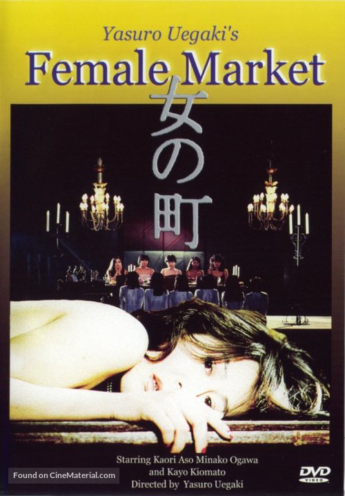 Female Market - Japanese DVD movie cover