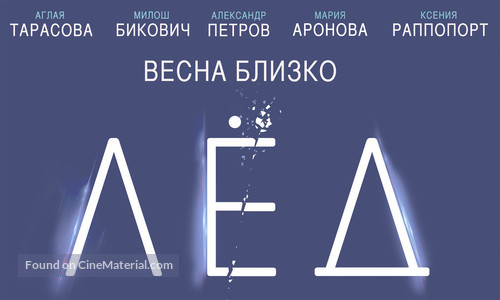 Lyod - Russian Logo