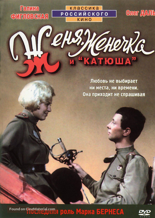 Zhenya, Zhenechka i &#039;Katyusha&#039; - Russian Movie Cover