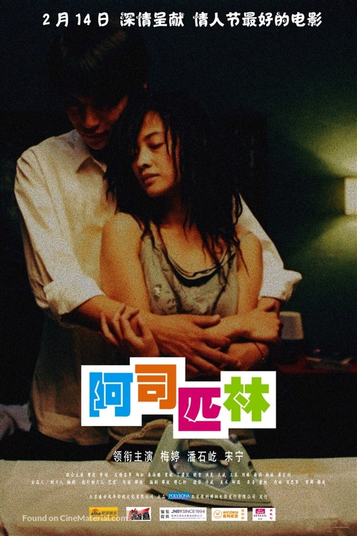 Aspirin - Chinese Movie Poster