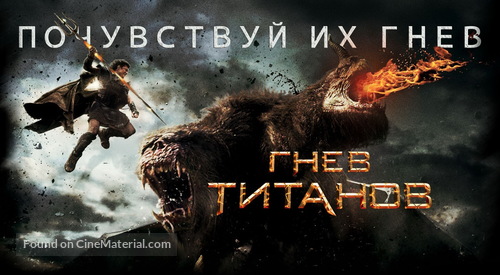 Wrath of the Titans - Russian Movie Poster