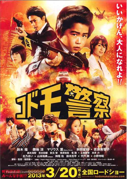 Kodomo keisatsu - Japanese Movie Poster