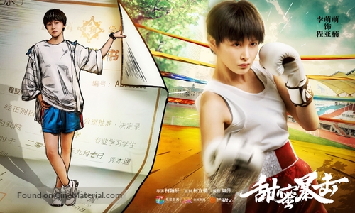 &quot;Sweet Combat&quot; - Chinese Movie Poster