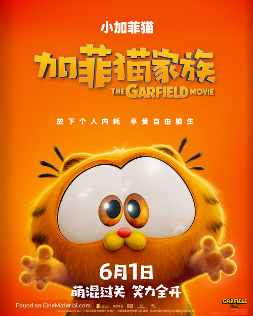 The Garfield Movie - Chinese Movie Poster