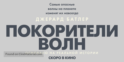 Chasing Mavericks - Russian Logo