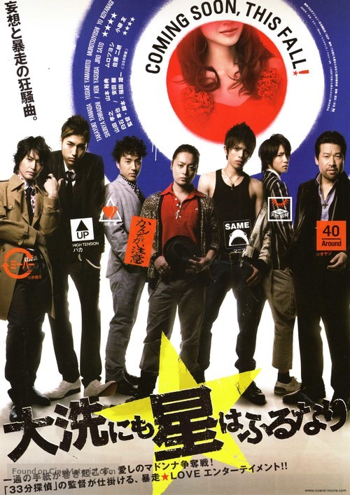 &Ocirc;arai ni mo hoshi wa furu nari - Japanese Movie Poster
