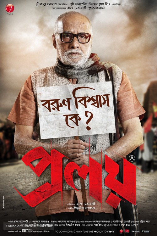 Proloy - Indian Movie Poster