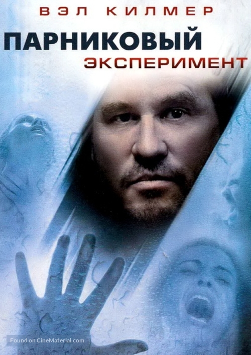 The Steam Experiment - Russian DVD movie cover