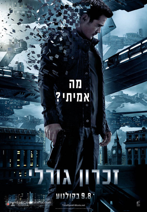 Total Recall - Israeli Movie Poster