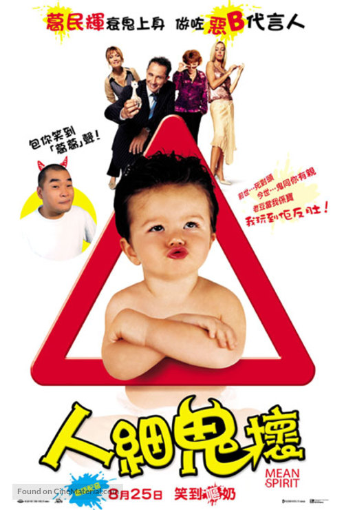 Mauvais esprit - Hong Kong Movie Poster