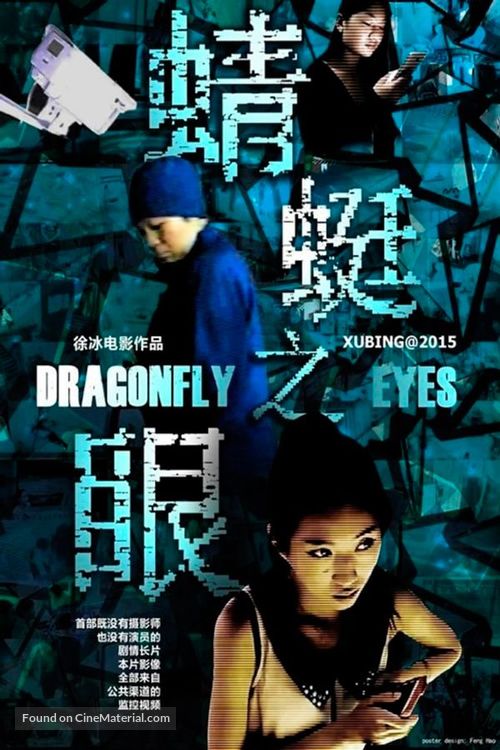 Dragonfly Eyes - Chinese Movie Poster