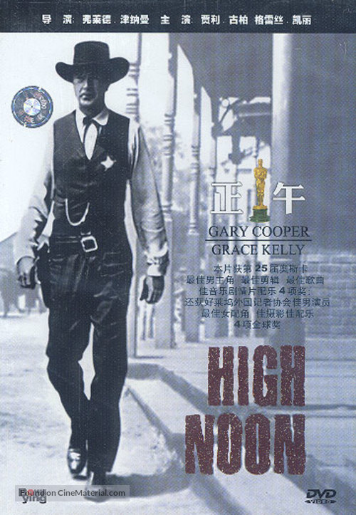 High Noon - Chinese DVD movie cover