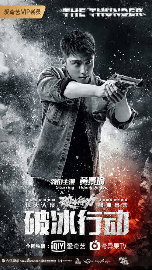 &quot;Po bing xing dong&quot; - Chinese Movie Poster