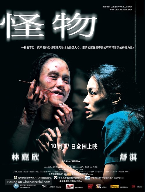 Gwai muk - Chinese Movie Poster