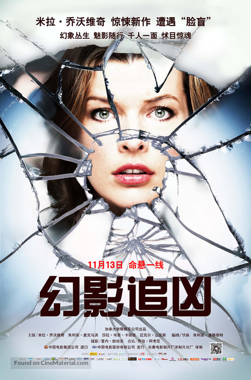 Faces in the Crowd - Chinese Movie Poster