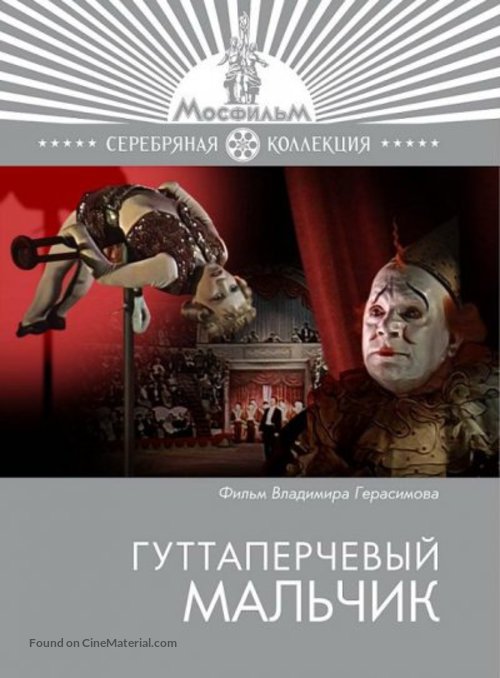 Guttaperchevyy malchik - Russian Movie Cover