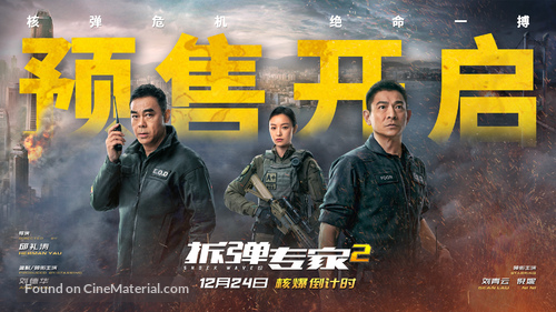 Shock Wave 2 - Chinese Movie Poster