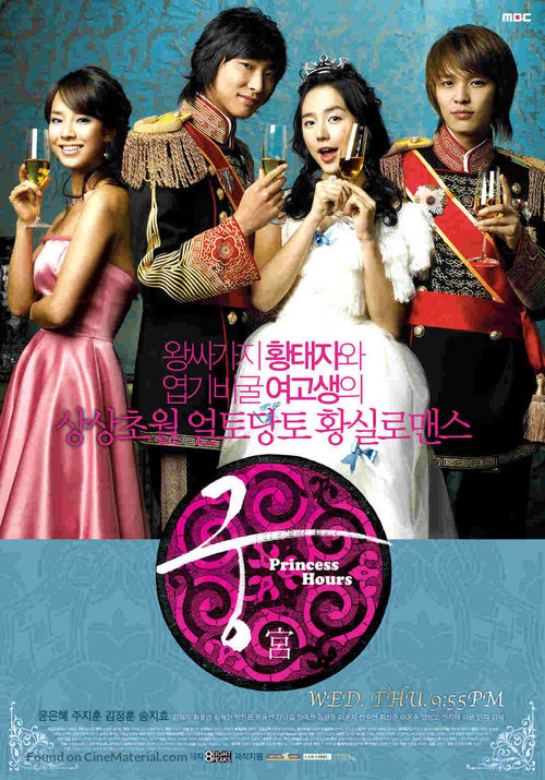 &quot;Goong&quot; - South Korean Movie Poster