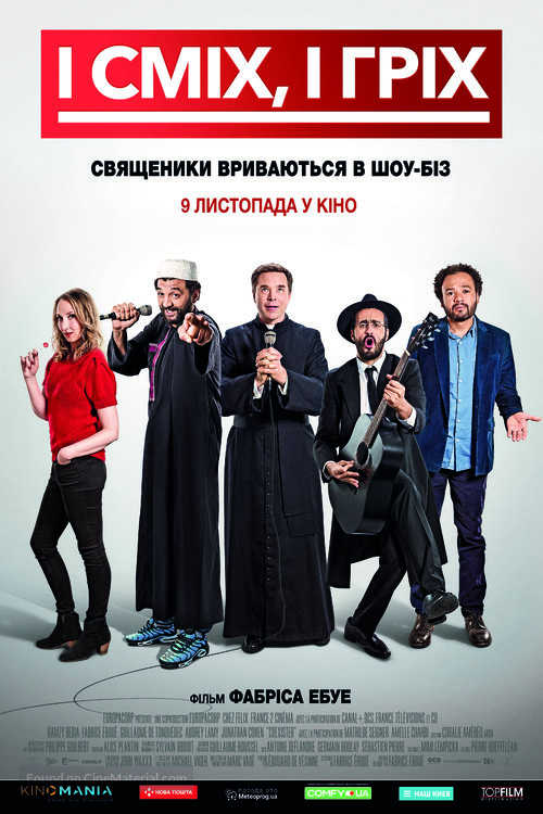 Coexister - Ukrainian Movie Poster