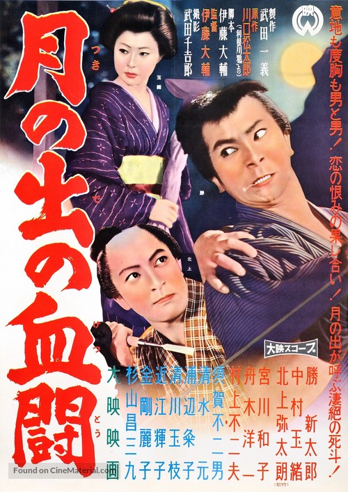 Tsukinode no ketto - Japanese Movie Poster