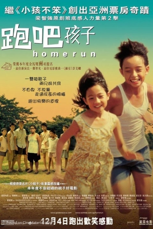 Pao ba hai zi - Taiwanese Movie Poster