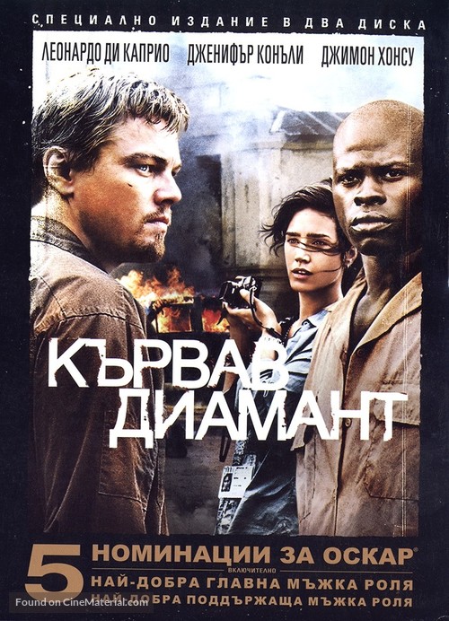 Blood Diamond - Bulgarian DVD movie cover