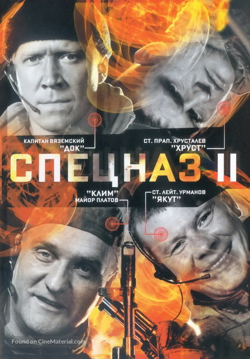 &quot;Spetsnaz II&quot; - Russian DVD movie cover