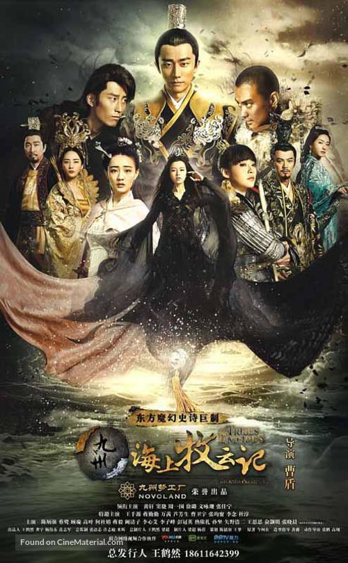 &quot;Tribes and Empires: Storm of Prophecy&quot; - Chinese Movie Poster