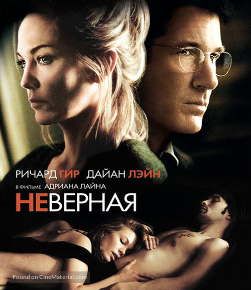 Unfaithful - Russian Blu-Ray movie cover