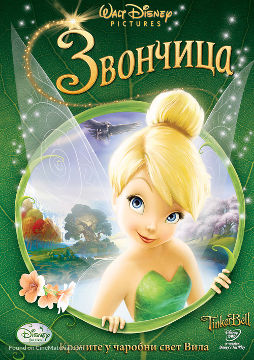 Tinker Bell - Serbian Movie Cover